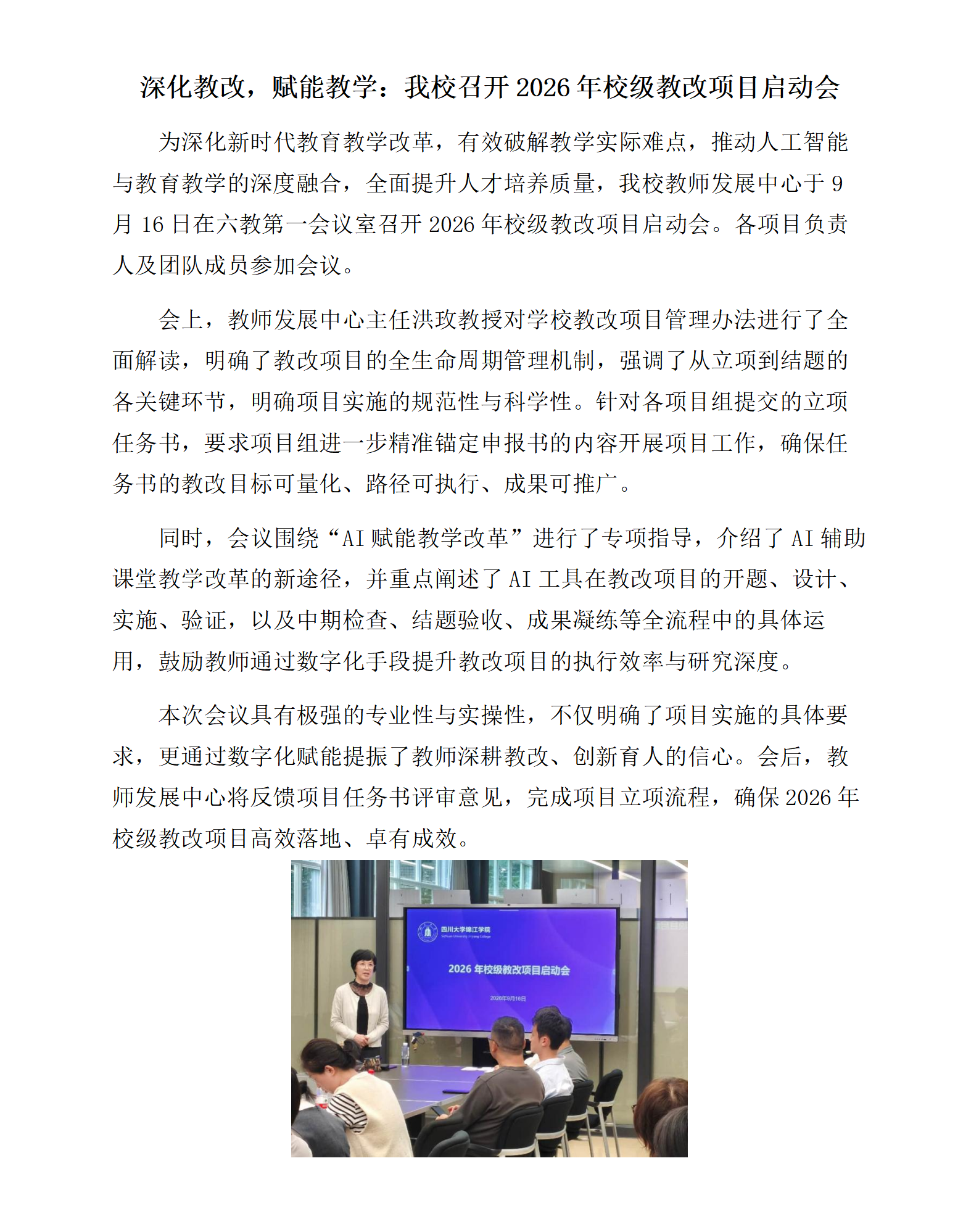 深化教改，赋能教学：我校召开2026年校级教改项目启动会_01.png