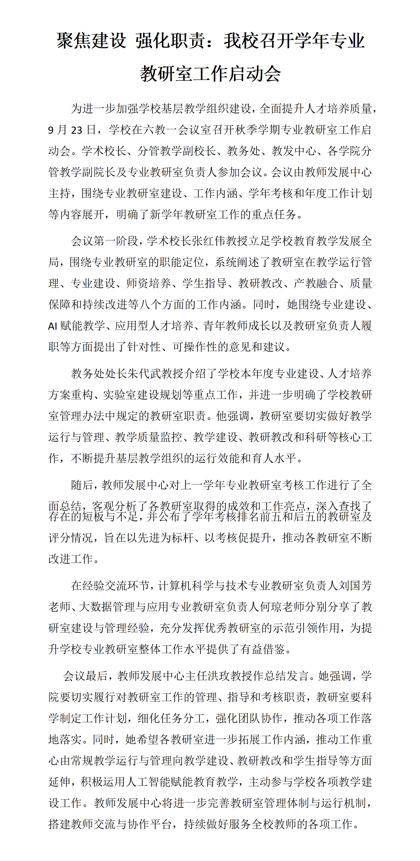 聚焦建设 强化职责：我校召开学年专业教研室工作启动会_01.png